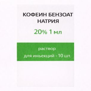 Кофеин Бензоат Натрия 20% 1мл 10 шт. раствор для инъекций Кофеин Бензоат Натрия 20% 1мл 10 шт. раствор для инъекций