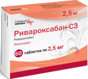 Ривароксабан-сз 2,5мг 60 шт. таблетки покрытые пленочной оболочкой