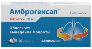 Амброгексал 30мг 20 шт. таблетки Salutas Pharma Амброгексал 30мг 20 шт. таблетки Salutas Pharma