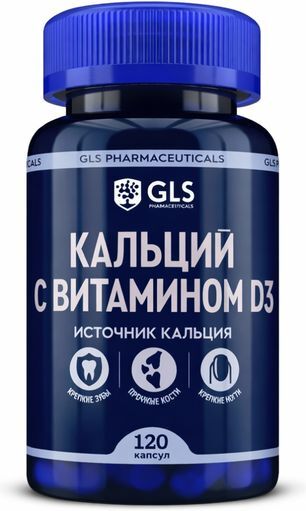 Глс Кальций С Витамином D3 капсулы 120 шт.