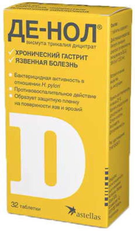 Де-Нол 120мг 32 Шт. Таблетки Покрытые Пленочной Оболочкой Зио.