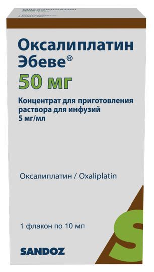 Оксалиплатин Эбеве 5мг/мл 10мл концентрат для приготовления раствора для инфузий Оксалиплатин Эбеве 5мг/мл 10мл концентрат для приготовления раствора для инфузий
