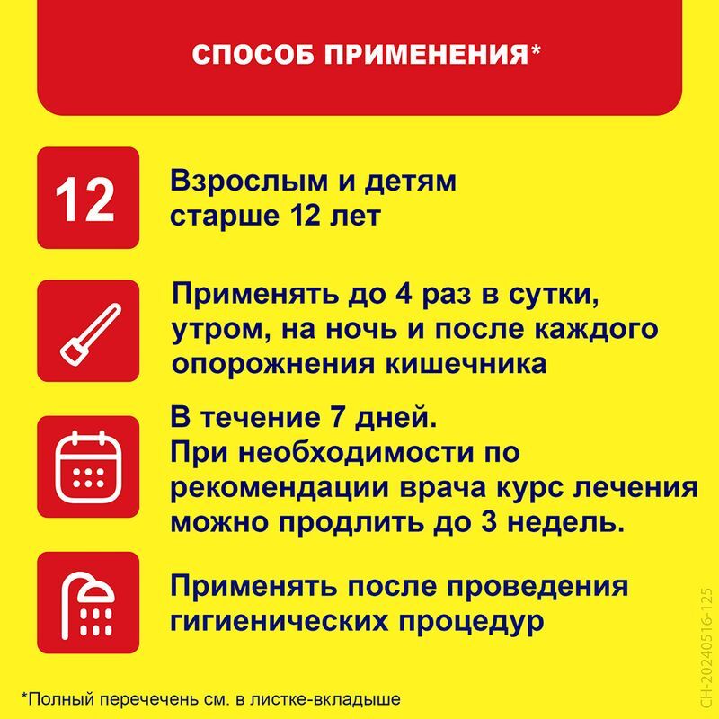 Релиф Адванс 200мг/г 28,4г мазь для ректального и наружного применения Фамар Аве, фото №7