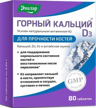 Горный кальций-d3 0,84г 80 шт. таблетки Горный кальций-d3 0,84г 80 шт. таблетки