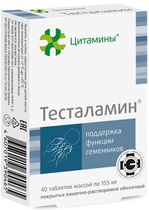 Тесталамин 10мг 40 шт. Тесталамин 10мг 40 шт.