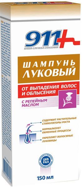 911 луковый шампунь от выпадения волос и облысения с репейным маслом 150мл 911 луковый шампунь от выпадения волос и облысения с репейным маслом 150мл