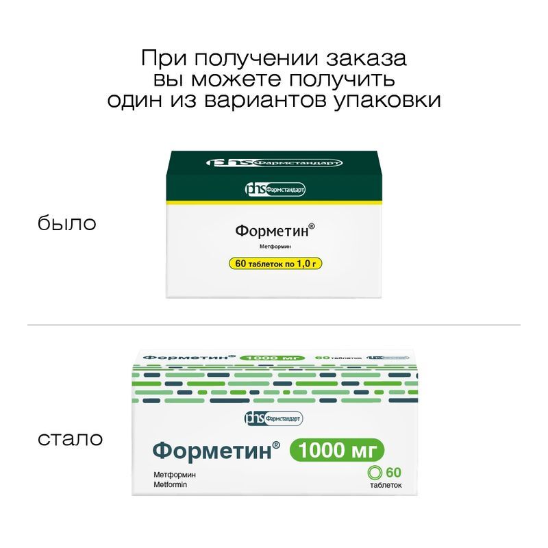 Форметин 1г 60 шт. таблетки, фото №2