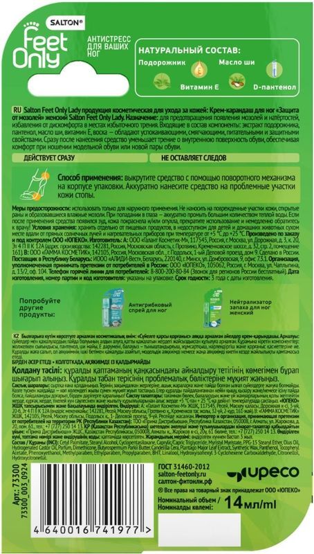 Салтон фит онли карандаш для ног защита от мозолей 3 в 1 14мл, фото №2