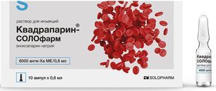 Квадрапарин 6000 анти-ха ме/0,6мл 0,6мл 10 шт. раствор для инъекций ампулы