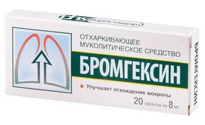 Бромгексин 8мг 20 шт. таблетки Фармстандарт-Лексредства