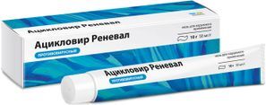 Ацикловир Реневал 5% 10г мазь для наружного применения Ацикловир Реневал 5% 10г мазь для наружного применения