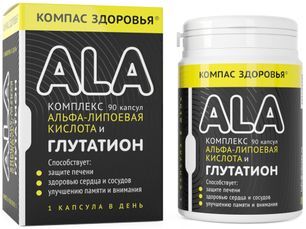 Компас Здоровья Комплекс Альфа-Липоевая Кислота И Глутатион капсулы 90 шт. Компас здоровья Ооо Компас Здоровья Комплекс Альфа-Липоевая Кислота И Глутатион капсулы 90 шт. Компас здоровья Ооо