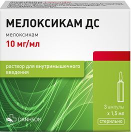 Мелоксикам Дс 10мг/мл 1,5мл 3 шт. раствор для внутримышечного введения Мелоксикам Дс 10мг/мл 1,5мл 3 шт. раствор для внутримышечного введения