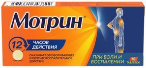 Мотрин 250мг 10 шт. таблетки Акрихин Мотрин 250мг 10 шт. таблетки Акрихин