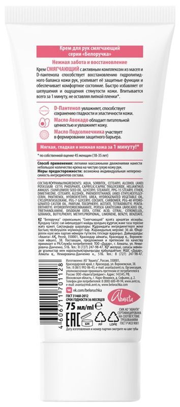 Белоручка крем для рук смягчающий 75мл, фото №2