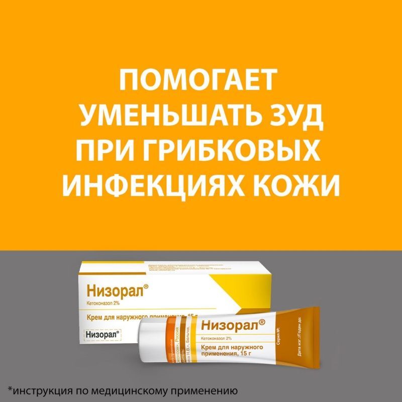 Низорал 2% 15г крем для наружного применения, фото №4