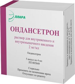 Ондансетрон 2мг/мл 4мл 5 шт. раствор для внутривенного и внутримышечного введения
