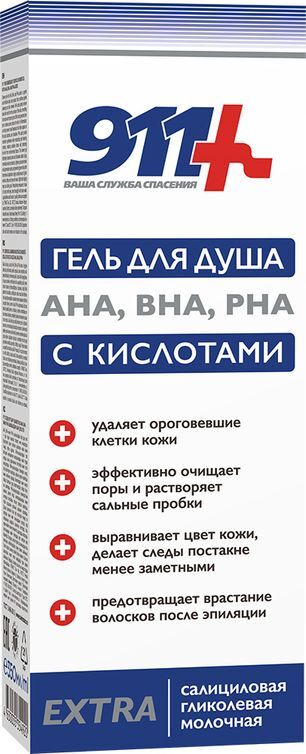 911 Ваша Служба Спасения гель для душа с кислотами Aha/Bha/Pha 350мл