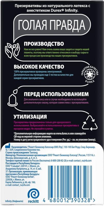 Дюрекс презервативы Инфинити 12 шт. Ssl Healthcare Manufacturing S.A., фото №3