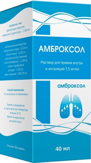Амброксол 7,5мг/мл 40мл раствор для приема внутрь и ингаляций Амброксол 7,5мг/мл 40мл раствор для приема внутрь и ингаляций