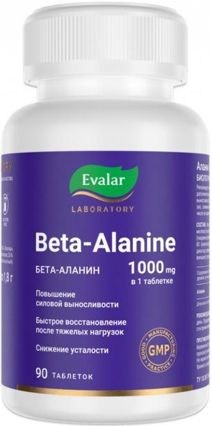 Бета-Аланин таблетки 1000мг 90 шт.