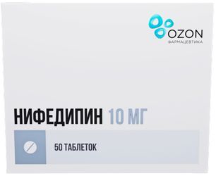 Нифедипин 10мг 50 шт. таблетки покрытые пленочной оболочкой