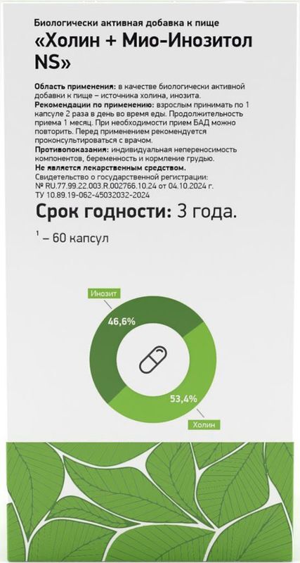 Натуралсапп Холин+Мио-Инозитол капсулы 60 шт., фото №3