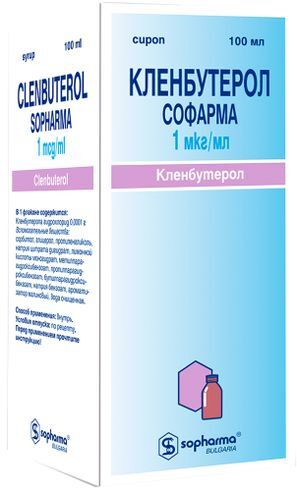 Кленбутерол 1мкг/мл 100мл сироп Софарма Кленбутерол 1мкг/мл 100мл сироп Софарма