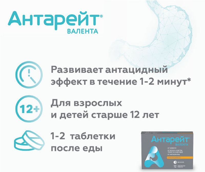Антарейт Валента 800мг+40мг 12 шт. таблетки жевательные, фото №5