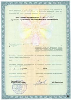 Фото Лицензия Лицензия