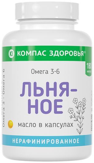 Компас Здоровья Масло Льняное капсулы массой 300мг 180 шт. Компас здоровья Ооо