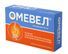 омевел инструкция по применению