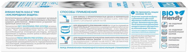 Рокс про зубная паста кислородная защита 60г, фото №3