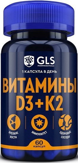 Глс витамины д3+к2 капсулы 60 шт. Глс витамины д3+к2 капсулы 60 шт.