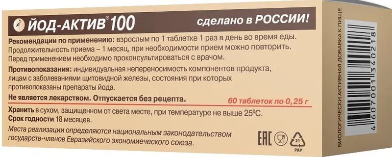 Йод-Актив таблетки 100мкг 60 шт. Диод, фото №2