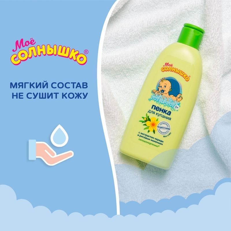 Мое Солнышко пенка детская для купания с чередой с рождения 200мл Аванта, фото №4
