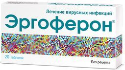 Эргоферон 20 шт. таблетки для рассасывания