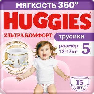 Хаггис трусики-подгузники для девочек 5 (13-17кг) 15 шт. Хаггис трусики-подгузники для девочек 5 (13-17кг) 15 шт.