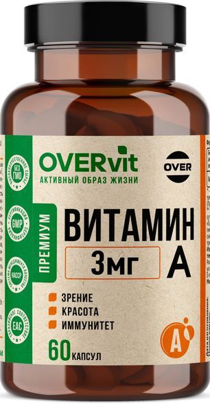 Овервит Витамин А капсулы 3мг 60 шт.