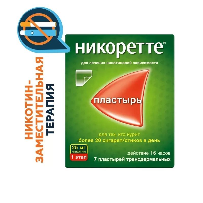 Никоретте Никотиновый пластырь от курения трансдермальный полупрозрачный 25 мг/16 ч 7 шт., фото №2