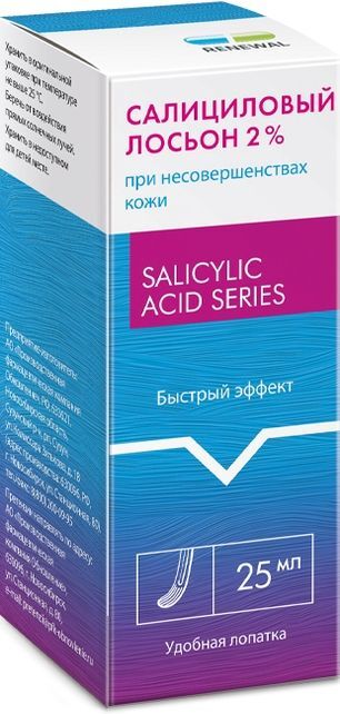 Салициловый лосьон 2% 25мл Салициловый лосьон 2% 25мл
