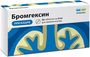 Бромгексин 8мг 56 шт. таблетки
