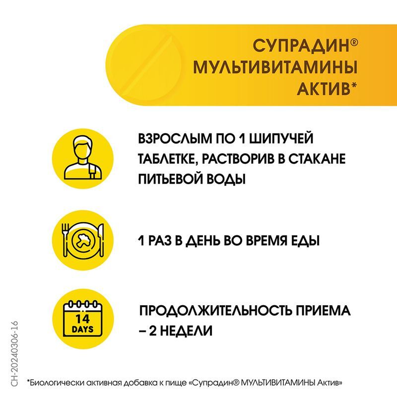 Супрадин мультивитамины актив таблетки шипучие 15 шт., фото №4