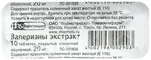 Валерианы Экстракт 20мг 10 шт. таблетки покрытые оболочкой