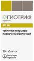гиотриф инструкция по применению