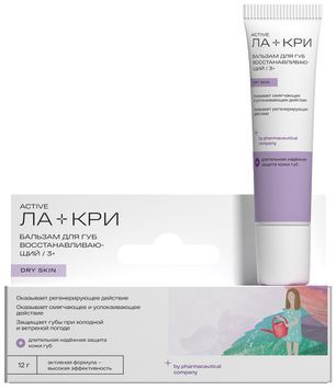 Ла-Кри бальзам восстанавливающий для очень сухой кожи губ 12г Вертекс Ла-Кри бальзам восстанавливающий для очень сухой кожи губ 12г Вертекс