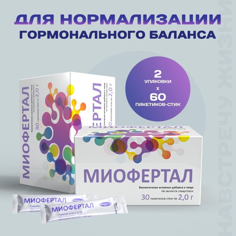 Миофертал порошок инструкция. Миофертал купить. Миофертал отзывы.