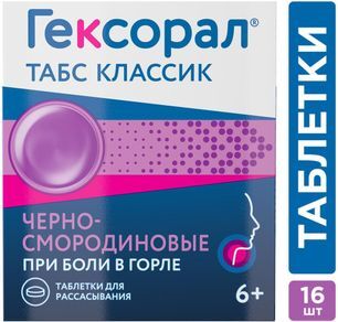 Гексорал табс классик 16 шт. таблетки для рассасывания черная смородина Гексорал табс классик 16 шт. таблетки для рассасывания черная смородина