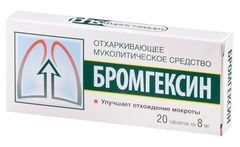 Бромгексин 8мг 20 шт. таблетки Фармстандарт-Лексредства