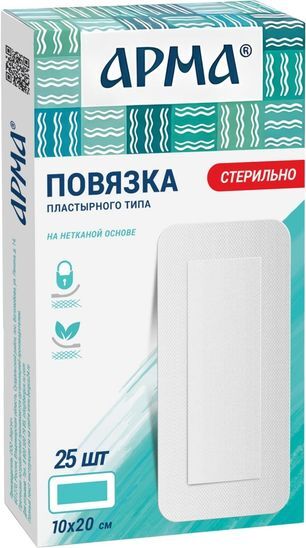 Арма повязка пластырного типа стерильная 10х20см 25 шт.